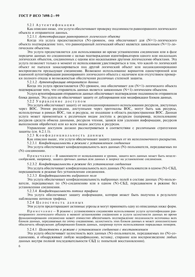 ГОСТ Р ИСО 7498-2-99, страница 9