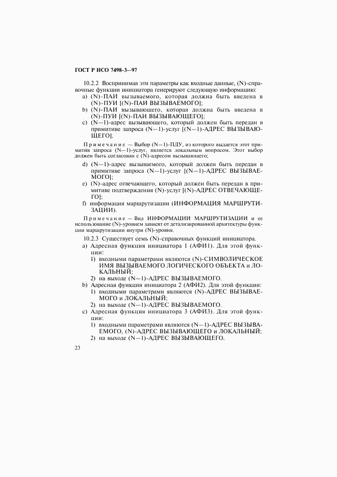 ГОСТ Р ИСО 7498-3-97, страница 29