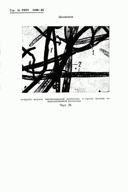ГОСТ 7500-85, страница 39