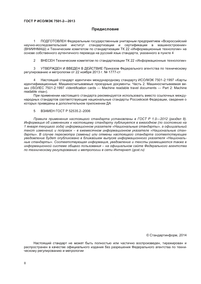 ГОСТ Р ИСО/МЭК 7501-2-2013, страница 2