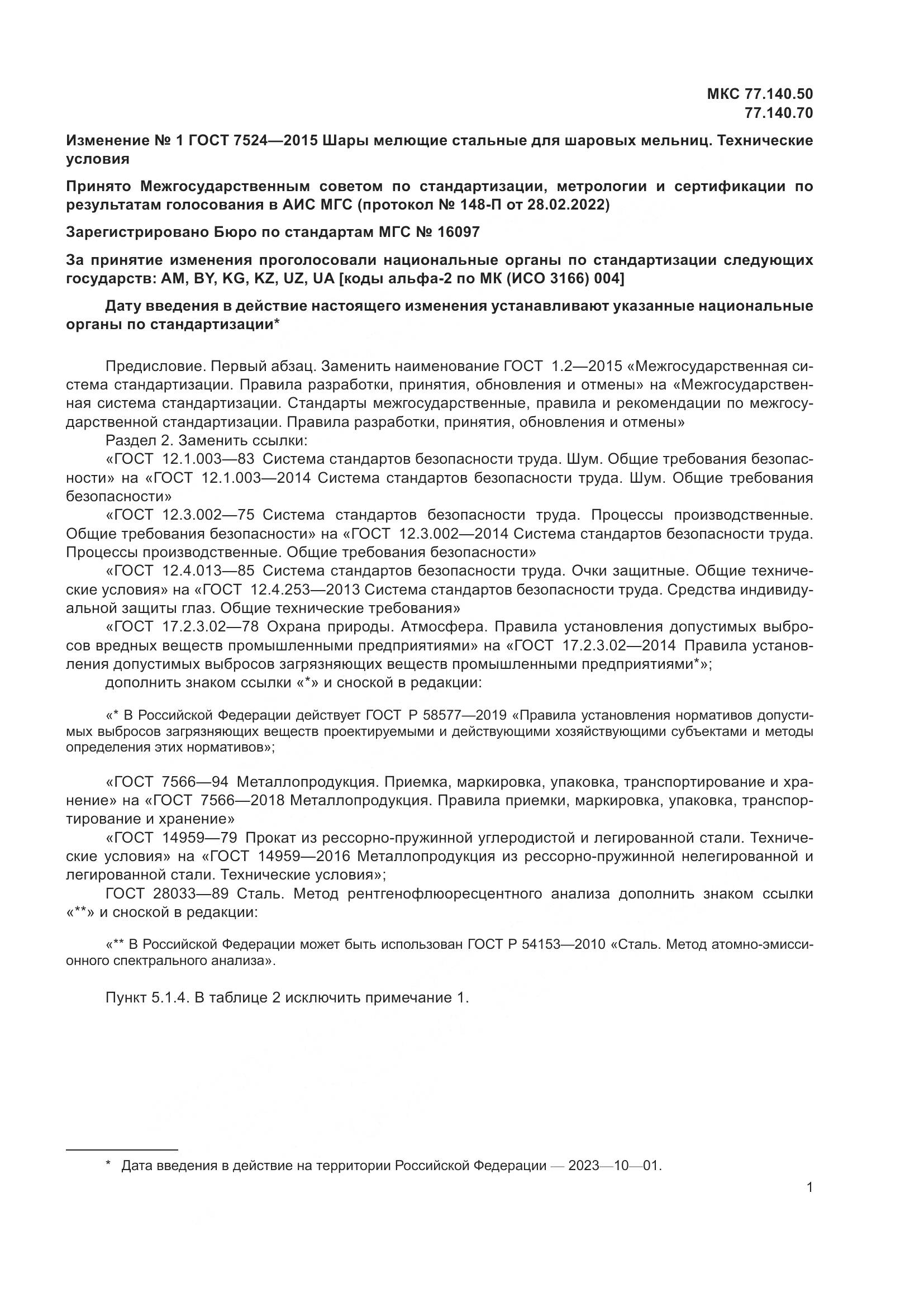 ГОСТ 7524-2015, страница 15