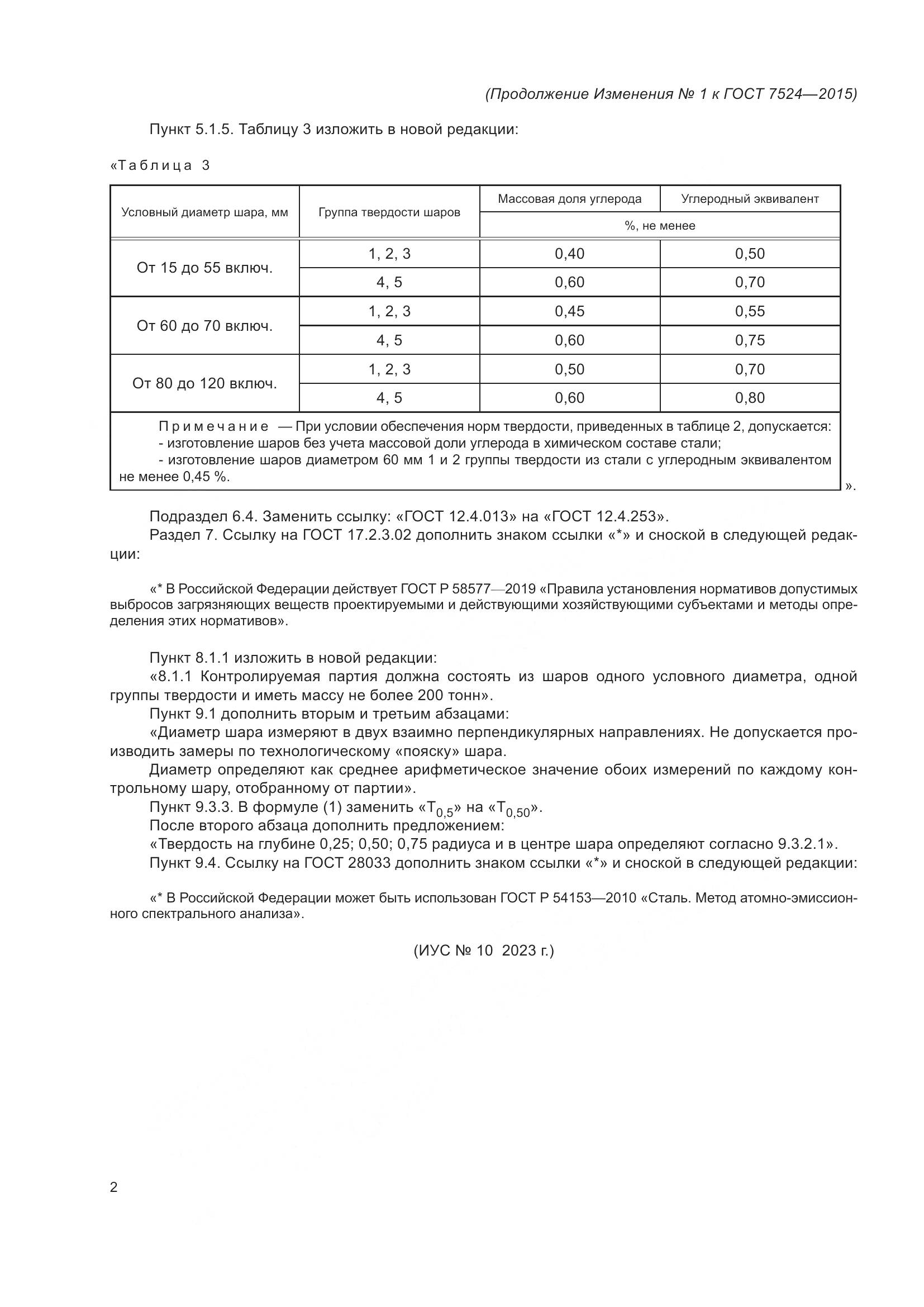 ГОСТ 7524-2015, страница 16