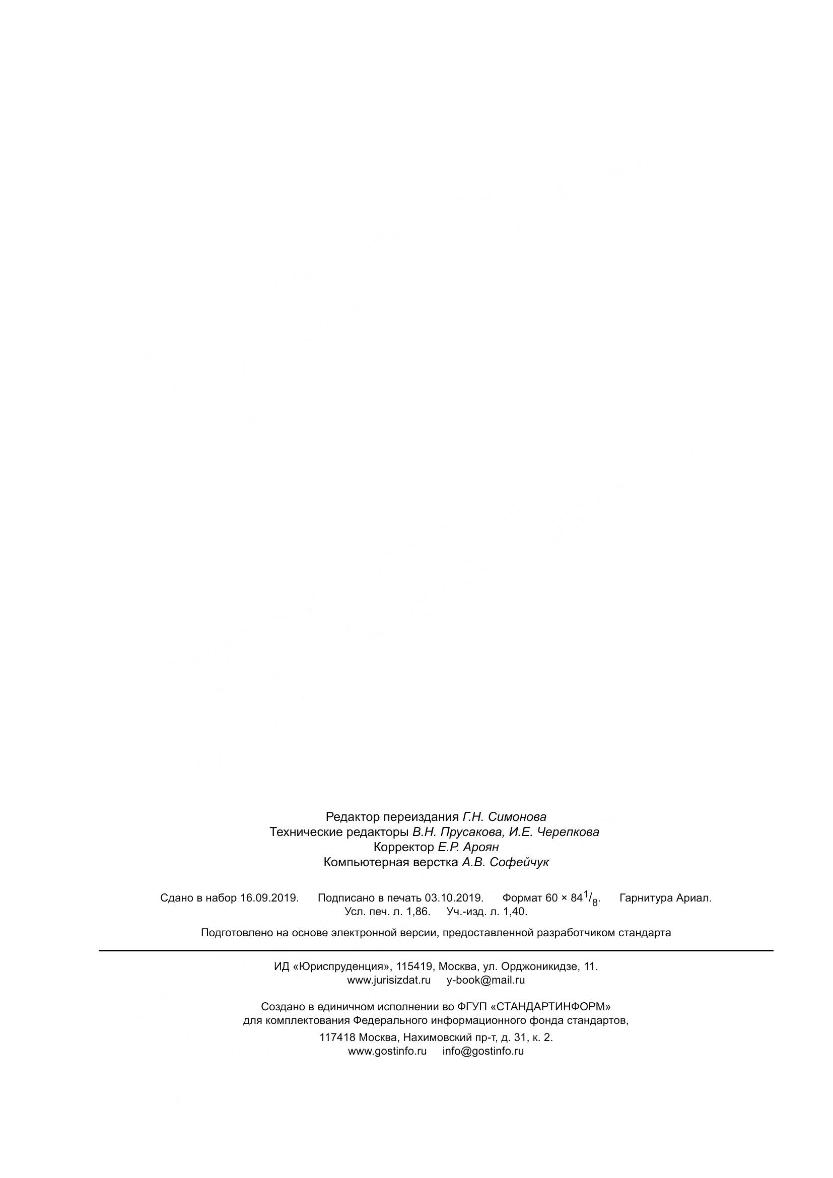 ГОСТ ISO 7536-2015, страница 17