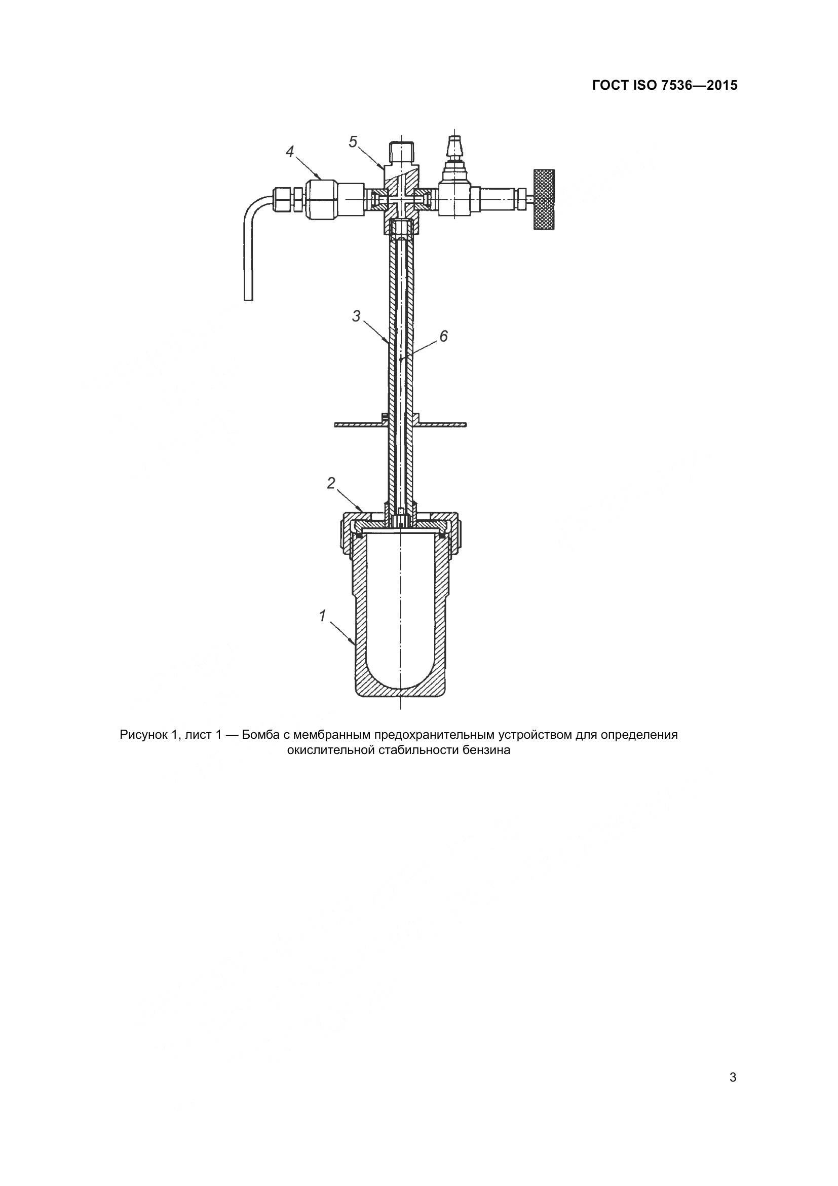ГОСТ ISO 7536-2015, страница 8