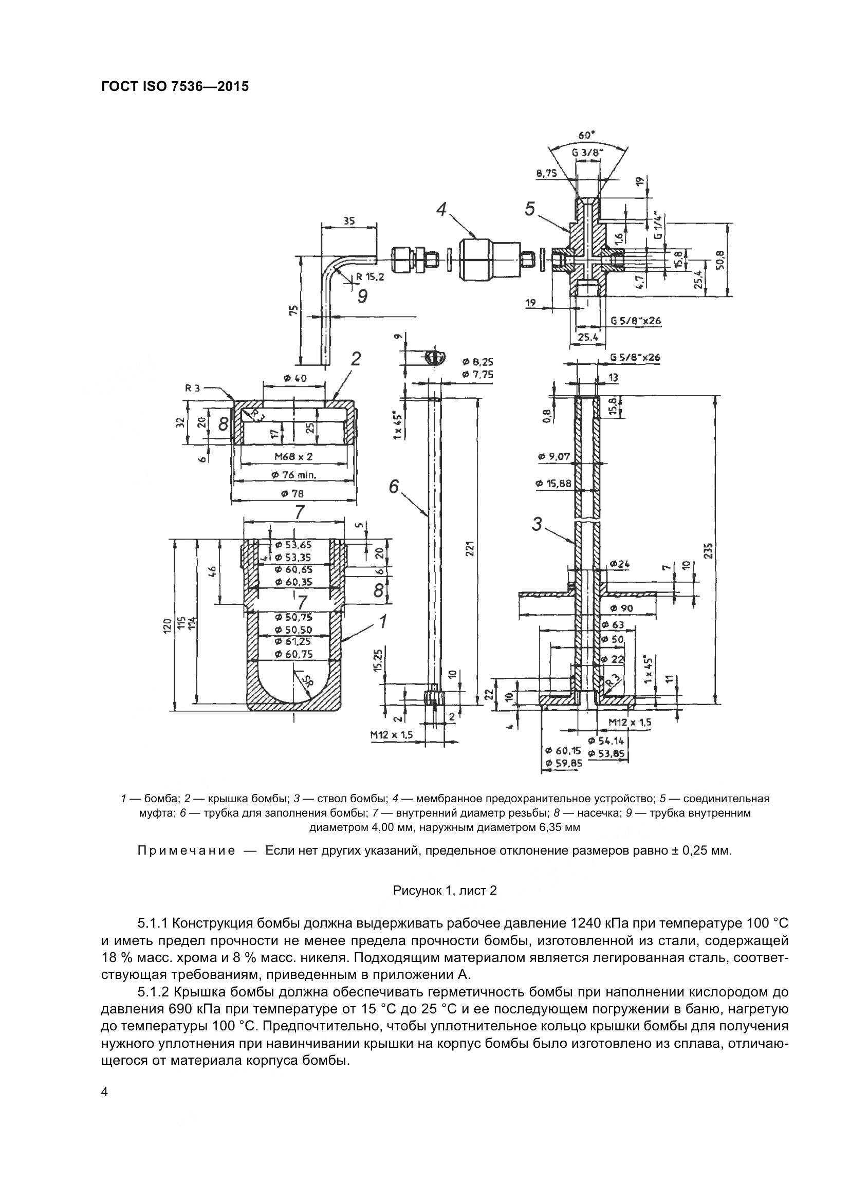ГОСТ ISO 7536-2015, страница 9