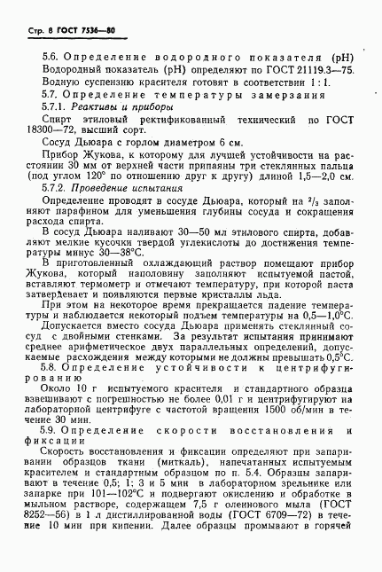 ГОСТ 7536-80, страница 10