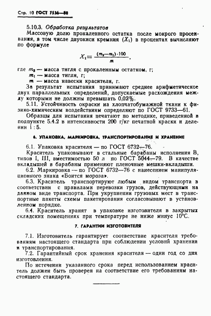 ГОСТ 7536-80, страница 12
