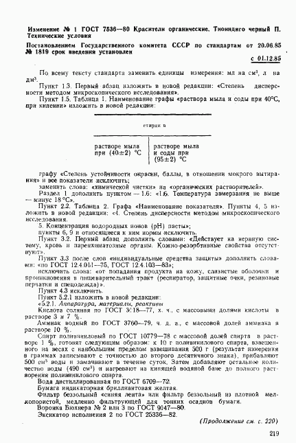 ГОСТ 7536-80, страница 13