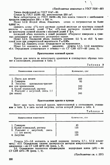ГОСТ 7536-80, страница 14