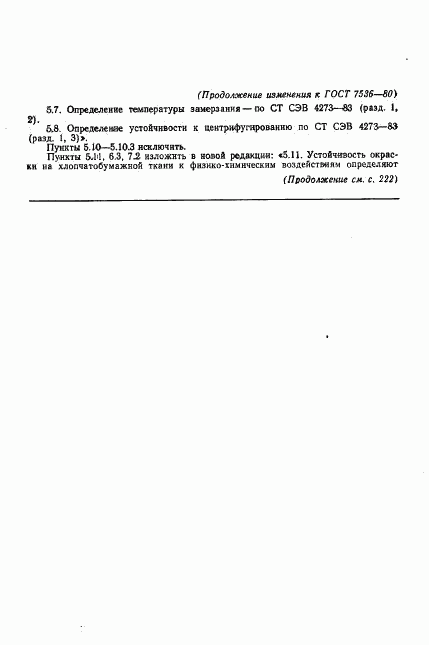 ГОСТ 7536-80, страница 15