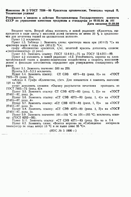 ГОСТ 7536-80, страница 17