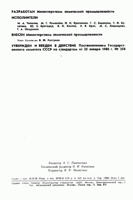 ГОСТ 7536-80, страница 2