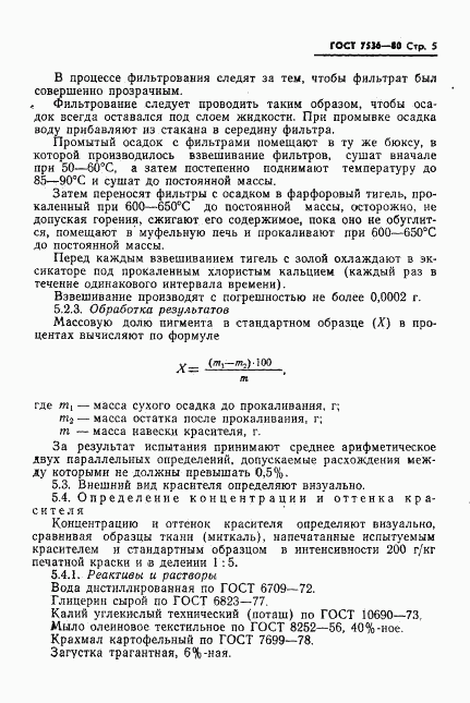 ГОСТ 7536-80, страница 7