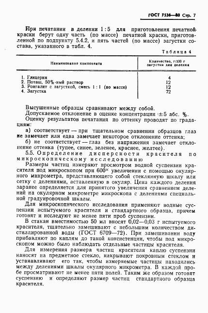ГОСТ 7536-80, страница 9