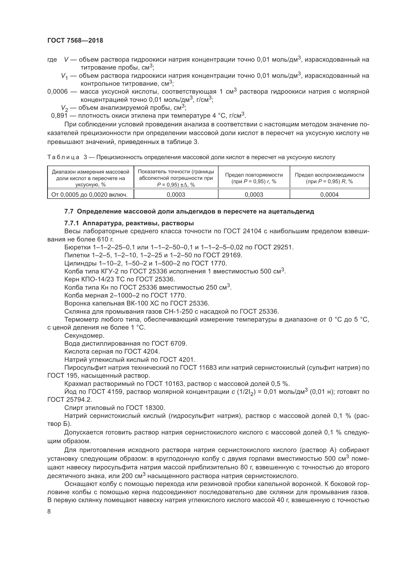 ГОСТ 7568-2018, страница 13