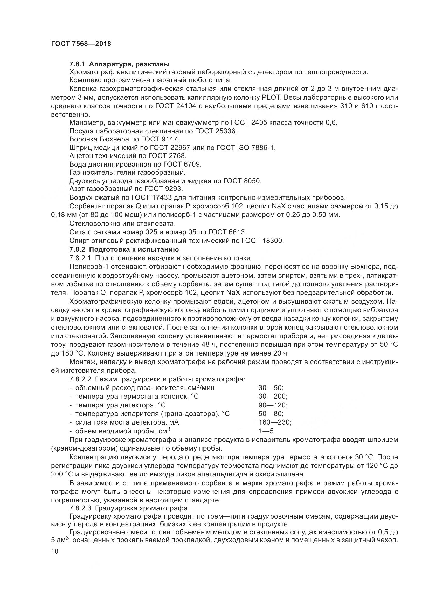 ГОСТ 7568-2018, страница 15