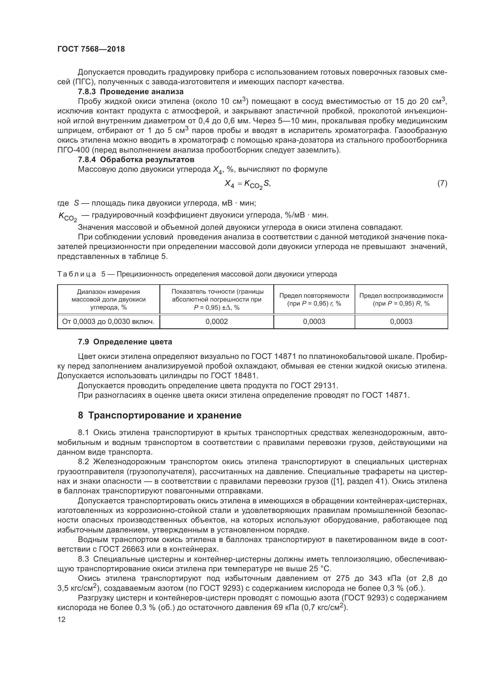 ГОСТ 7568-2018, страница 17