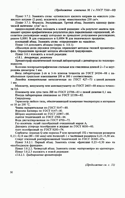 ГОСТ 7568-88, страница 23