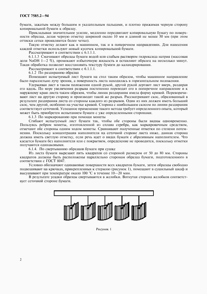 ГОСТ 7585.2-94, страница 5