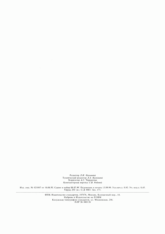 ГОСТ 7585.2-94, страница 7