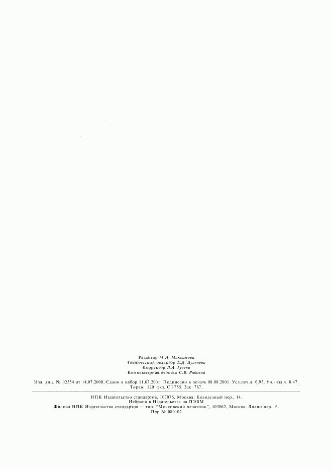 ГОСТ 7589-71, страница 7