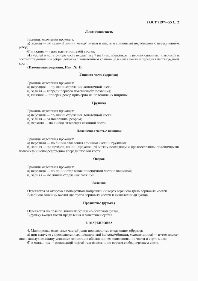 ГОСТ 7597-55, страница 3