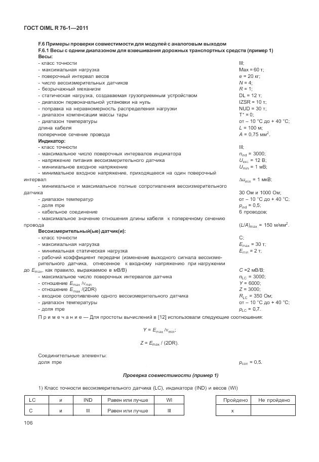 ГОСТ OIML R 76-1-2011, страница 115