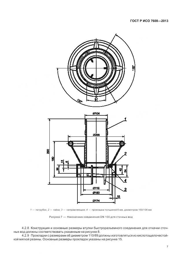 ГОСТ Р ИСО 7608-2013, страница 11