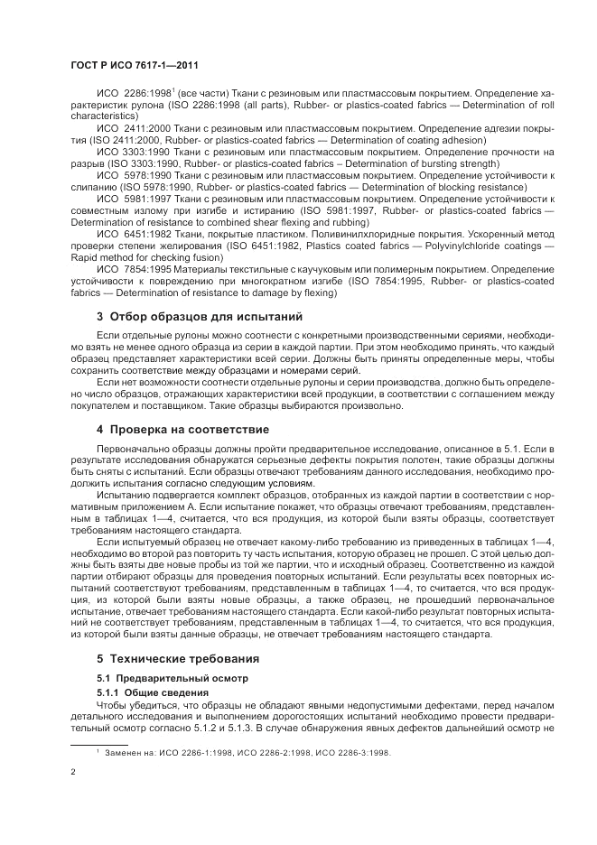 ГОСТ Р ИСО 7617-1-2011, страница 6