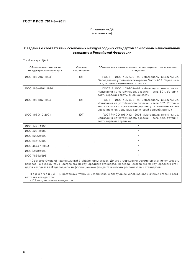 ГОСТ Р ИСО 7617-3-2011, страница 10