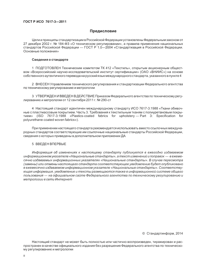 ГОСТ Р ИСО 7617-3-2011, страница 2