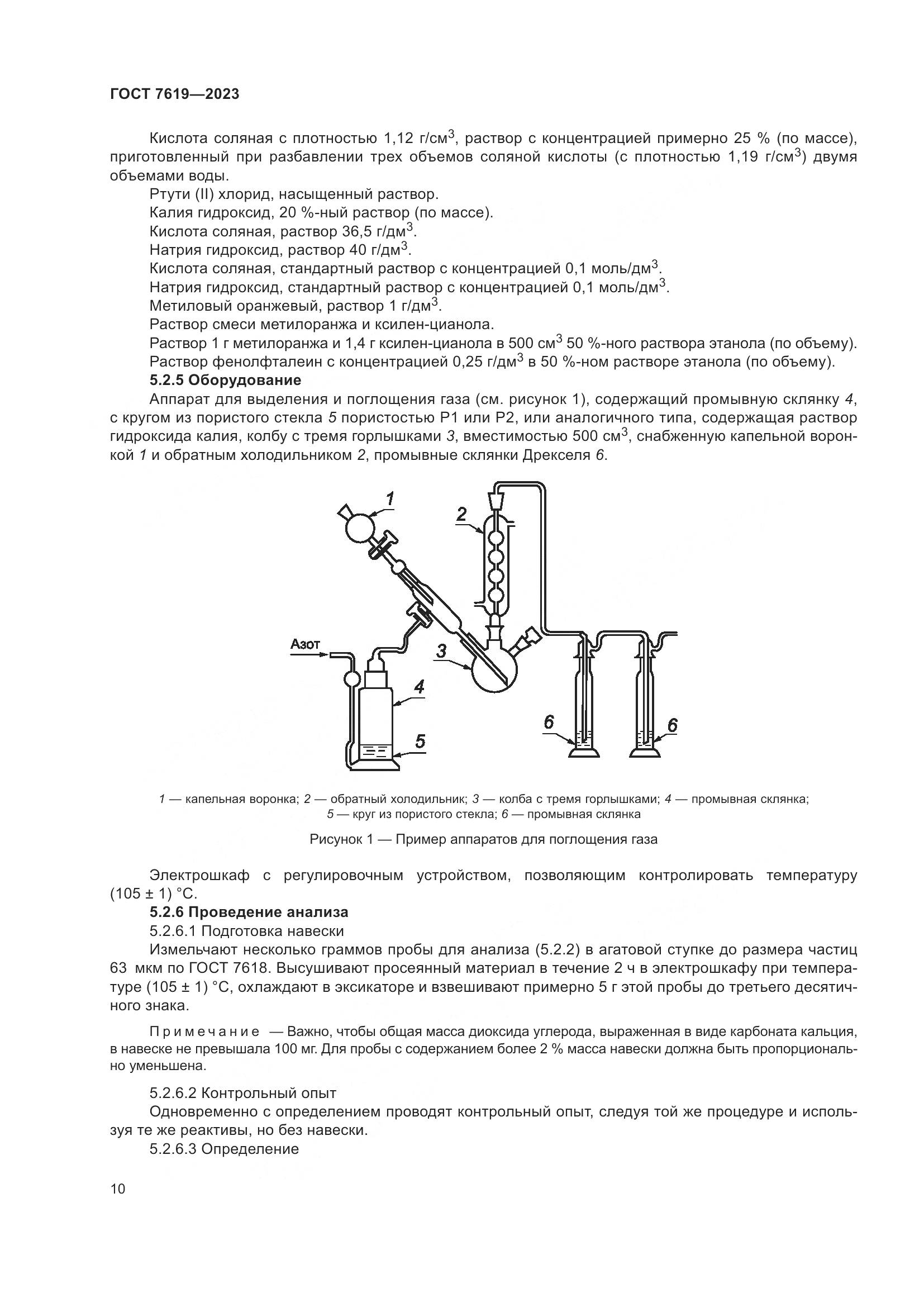 ГОСТ 7619-2023, страница 14