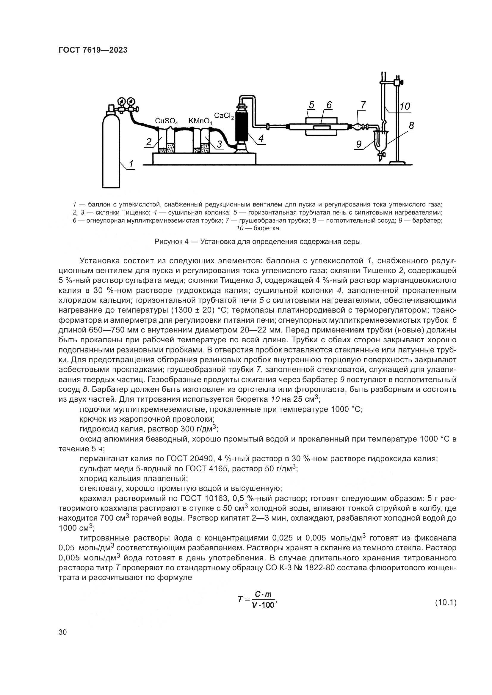 ГОСТ 7619-2023, страница 34