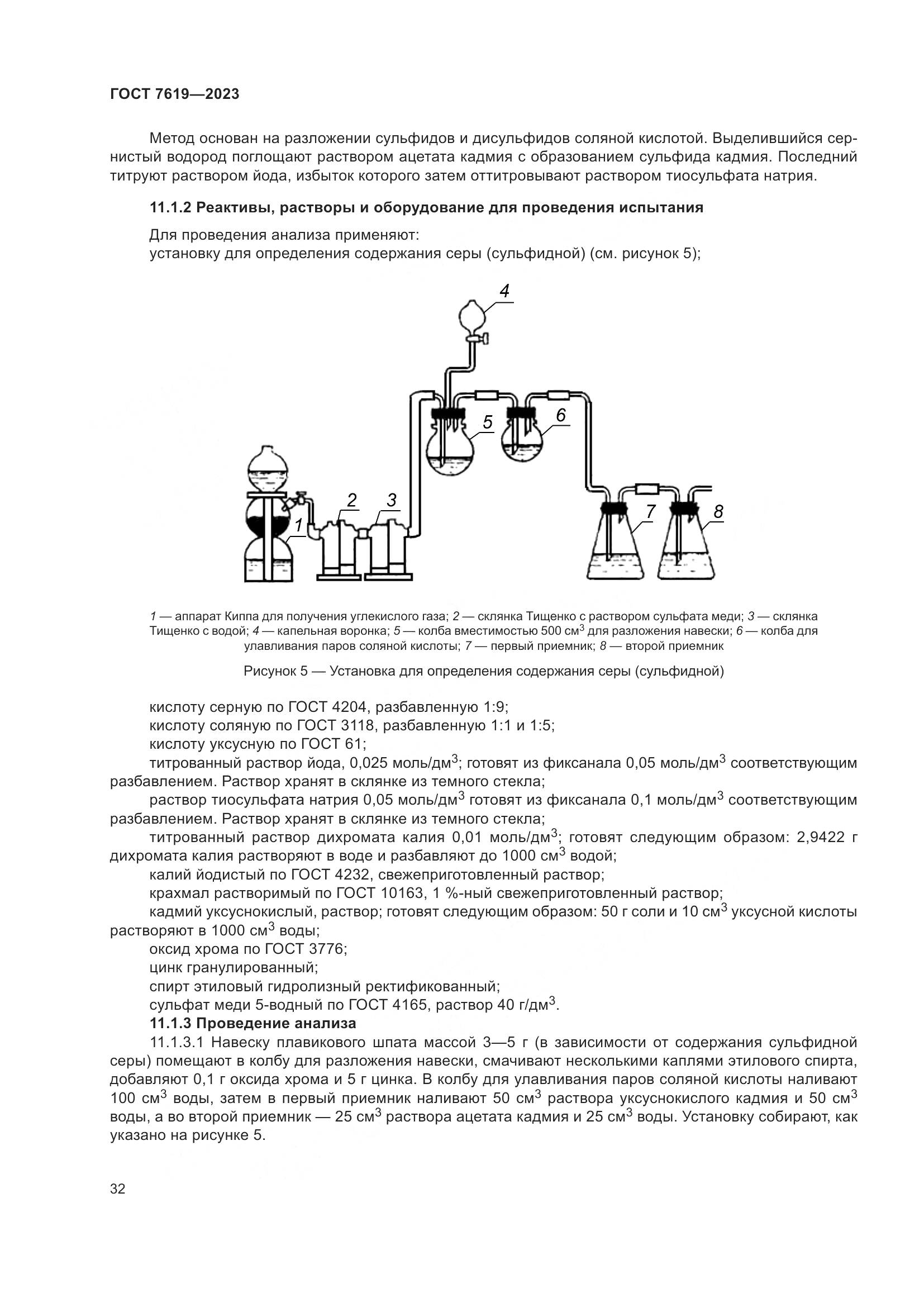 ГОСТ 7619-2023, страница 36