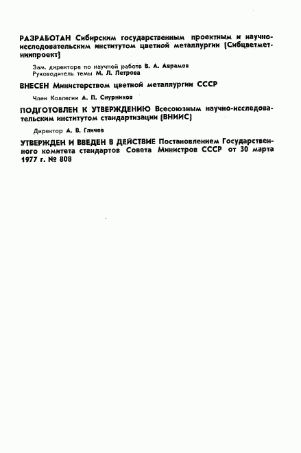 ГОСТ 7619.11-77, страница 2