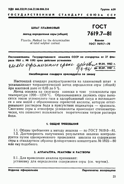 ГОСТ 7619.7-81, страница 1