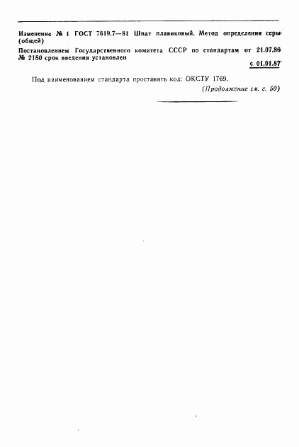 ГОСТ 7619.7-81, страница 5