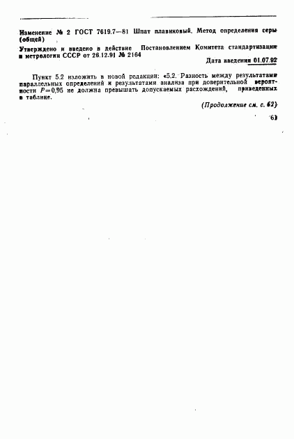 ГОСТ 7619.7-81, страница 7