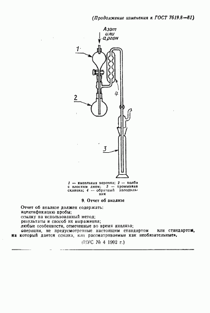 ГОСТ 7619.8-81, страница 10