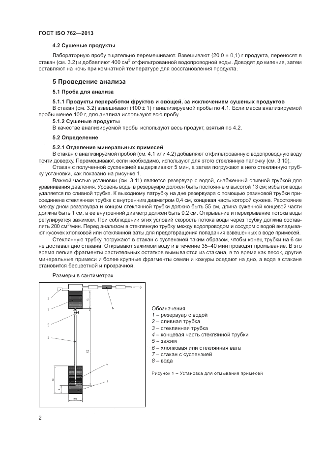 ГОСТ ISO 762-2013, страница 6