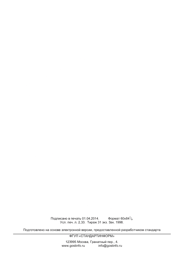 ГОСТ ISO 7624-2013, страница 19