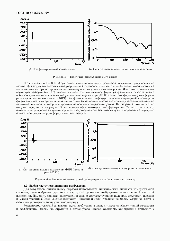ГОСТ ИСО 7626-5-99, страница 10