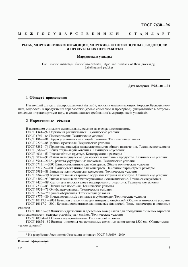 ГОСТ 7630-96, страница 6