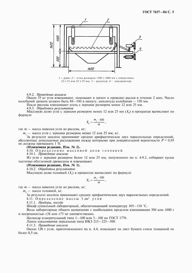 ГОСТ 7657-84, страница 6