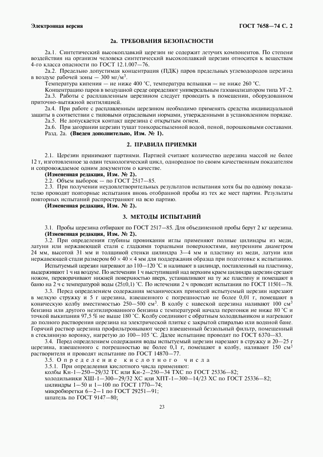 ГОСТ 7658-74, страница 2
