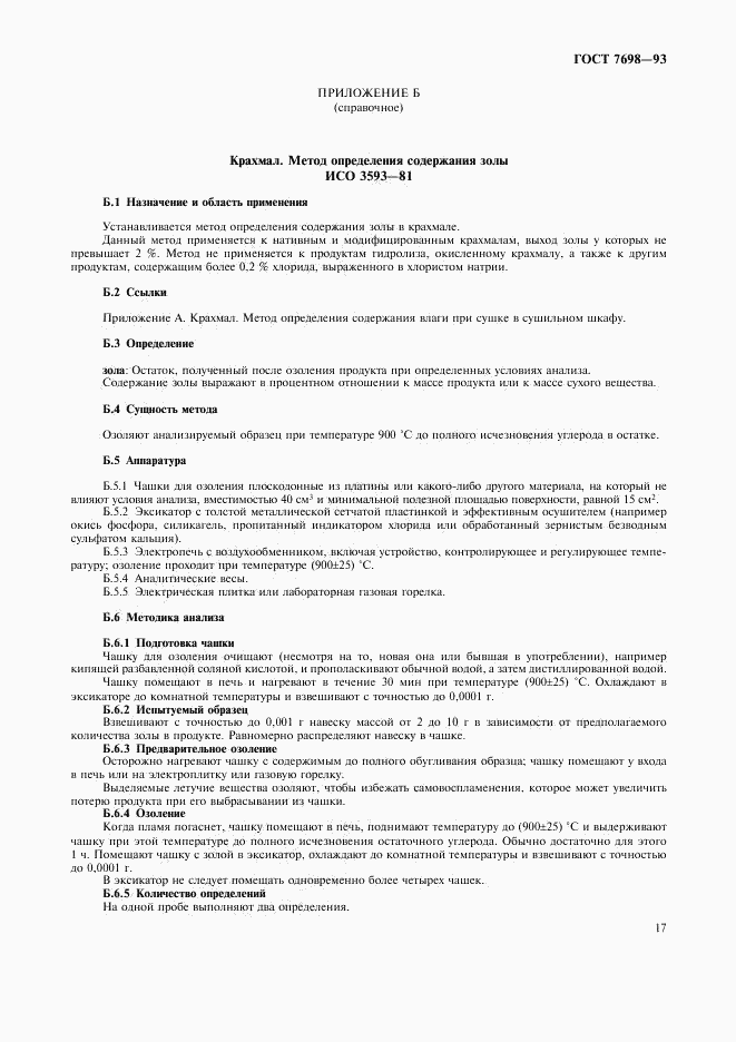 ГОСТ 7698-93, страница 19