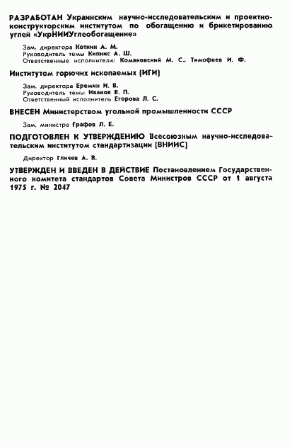 ГОСТ 7714-75, страница 2