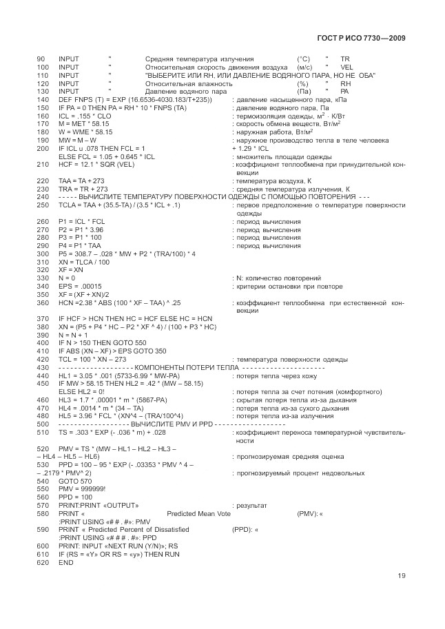 ГОСТ Р ИСО 7730-2009, страница 23