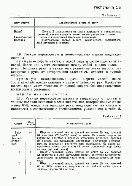 ГОСТ 7763-71, страница 4