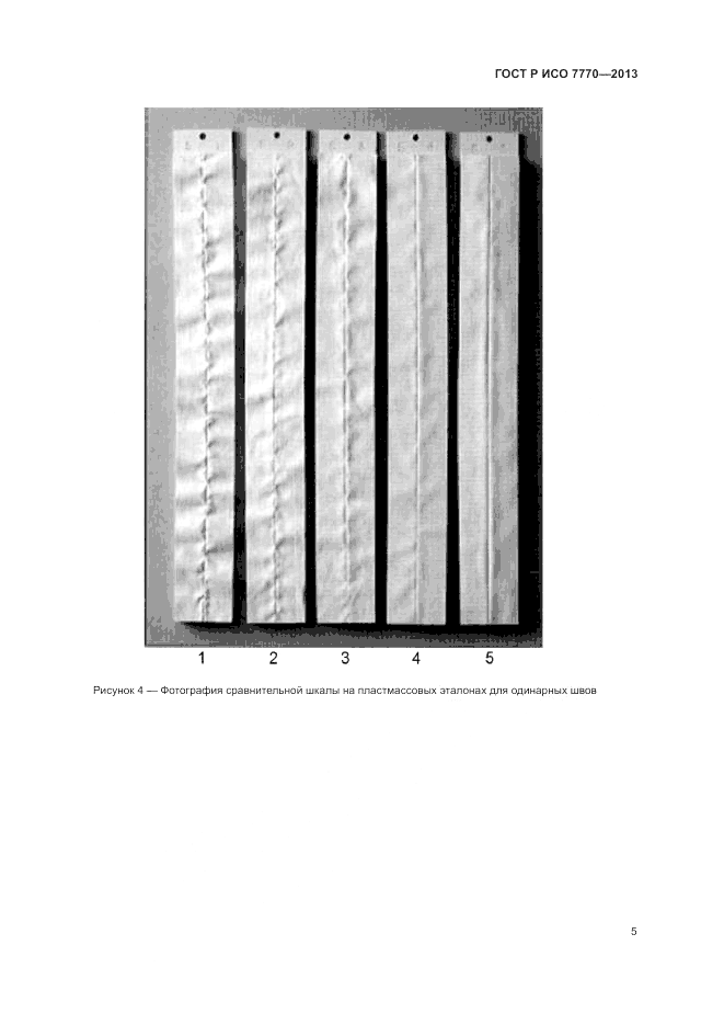 ГОСТ Р ИСО 7770-2013, страница 9